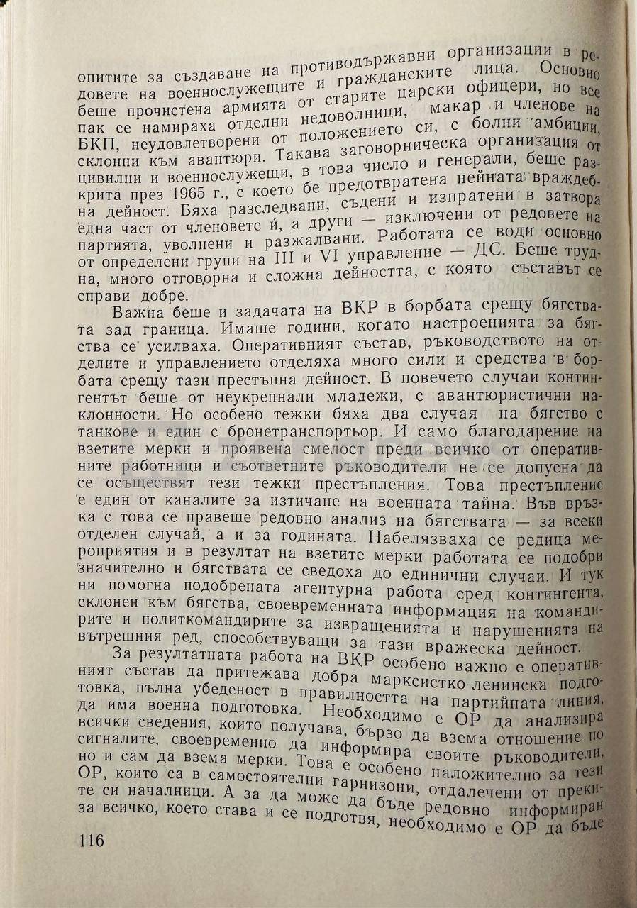 Военни контраразузнавачи - сборник спомени